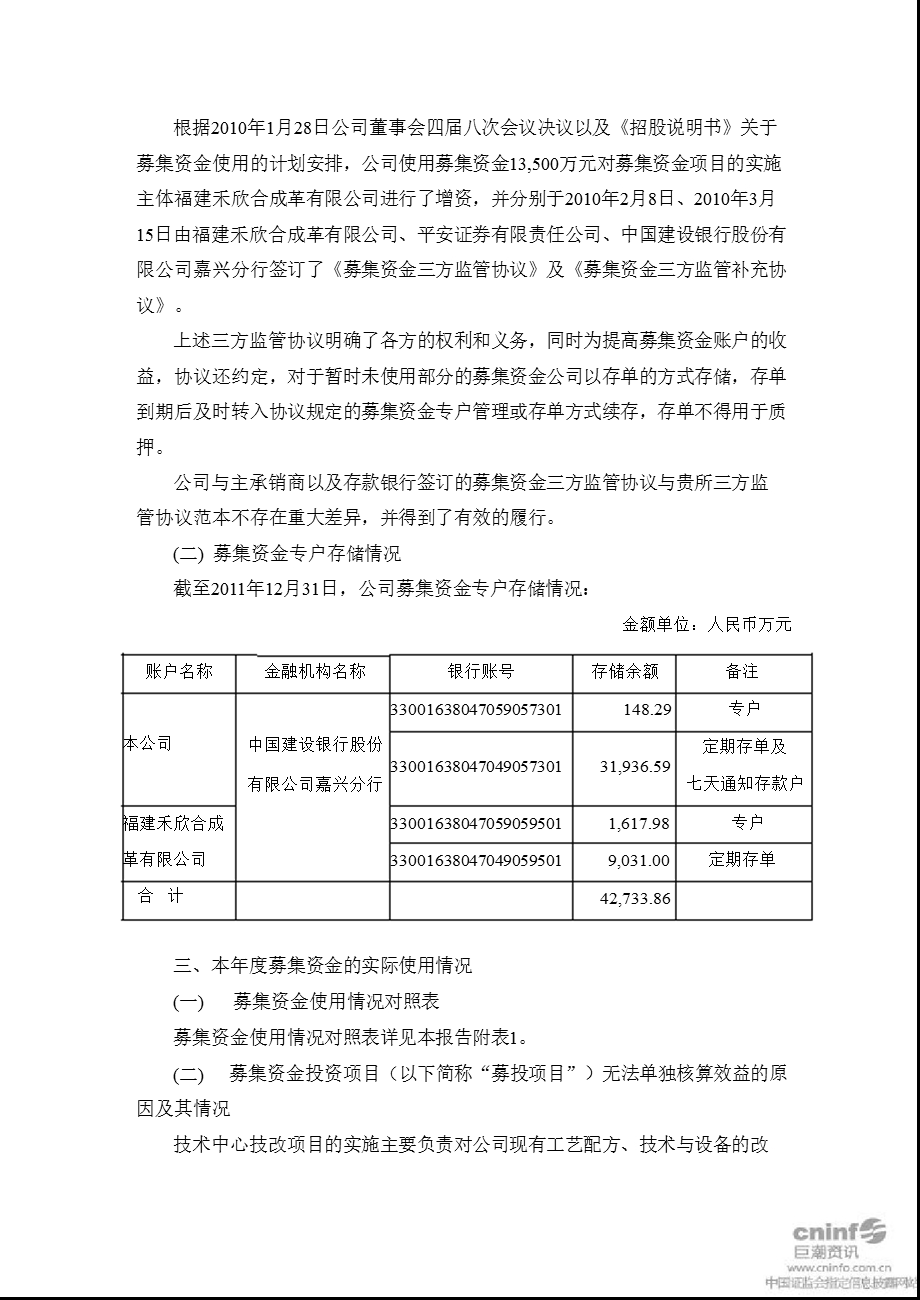 禾欣股份：关于公司募集资金存放与实际使用情况的专项报告.ppt_第3页