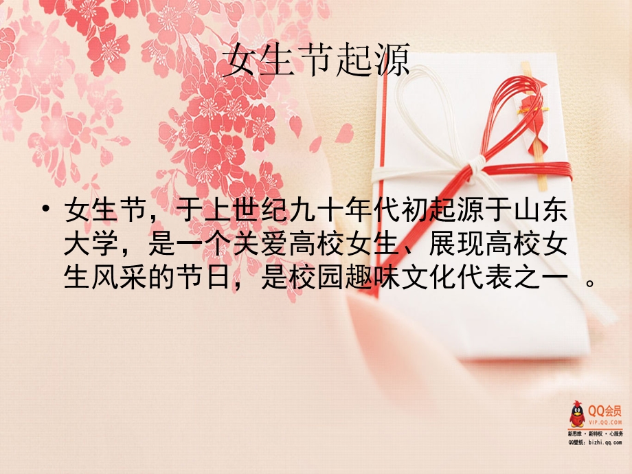 大学生主题班会：女生节快乐.ppt_第3页