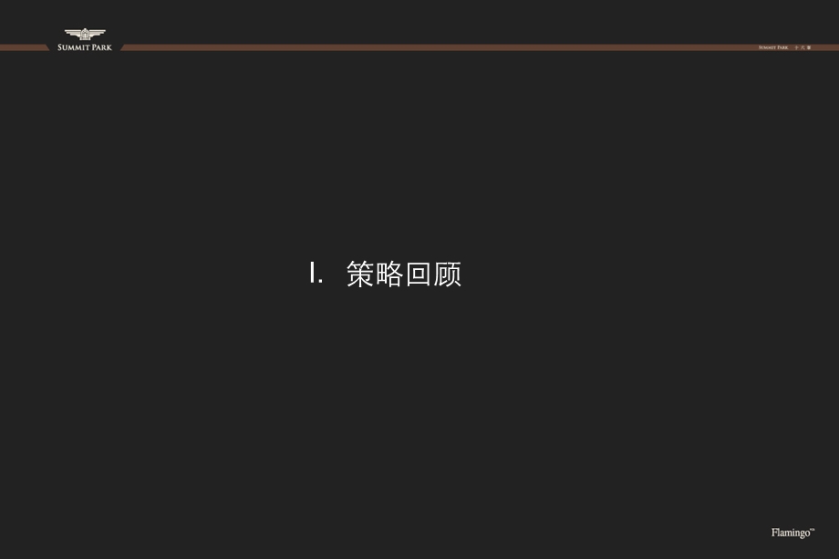 【广告策划PPT】红鹤十六峯广告提报.ppt_第3页