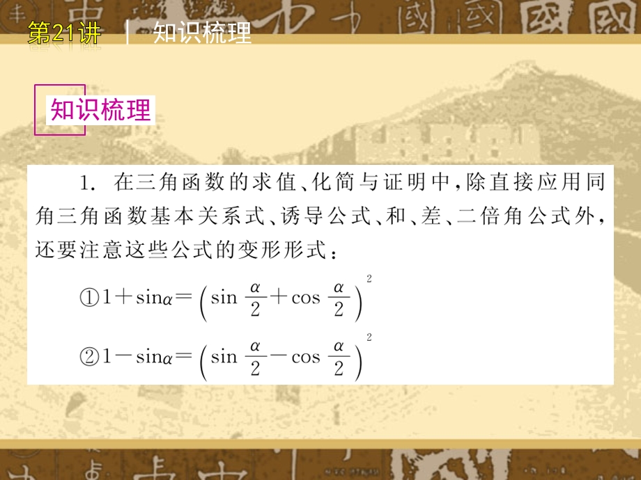 《三角函数的求值、化简与证明》新课程高中数学必修4高三第一轮复习课件.ppt_第2页