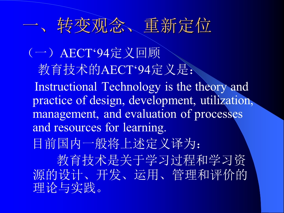 现代教育技术理论与实践若干问题的思考.ppt_第2页