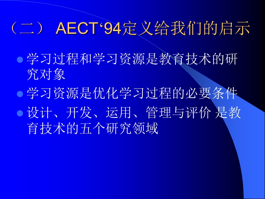 现代教育技术理论与实践若干问题的思考.ppt_第3页