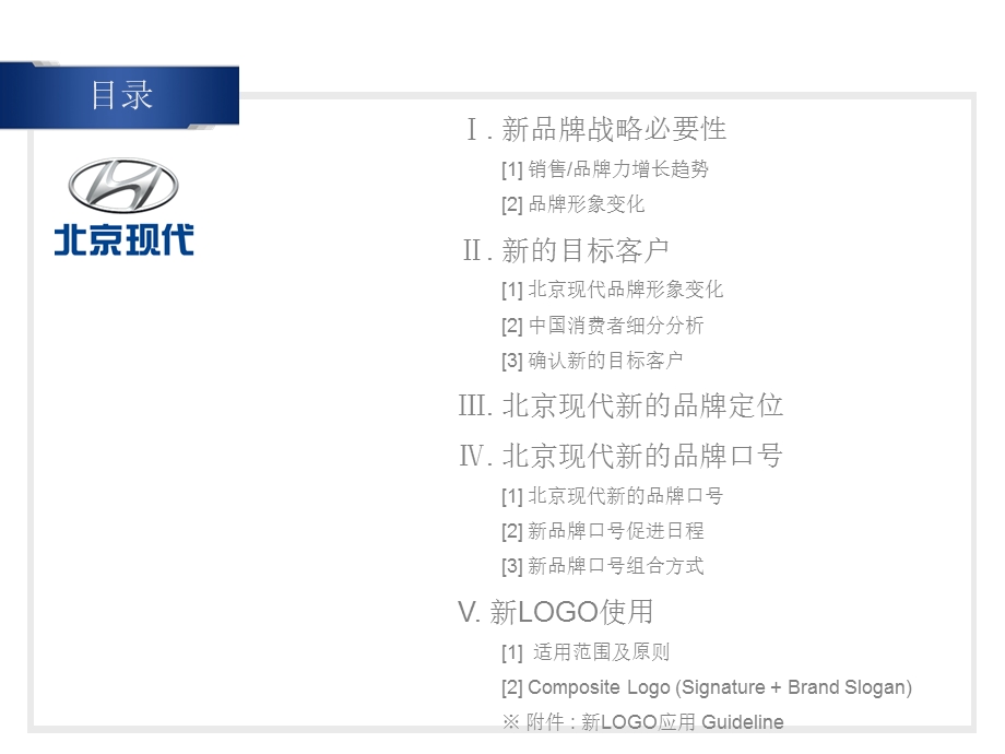 北京现代（汽车）新品牌传播战略.ppt_第2页