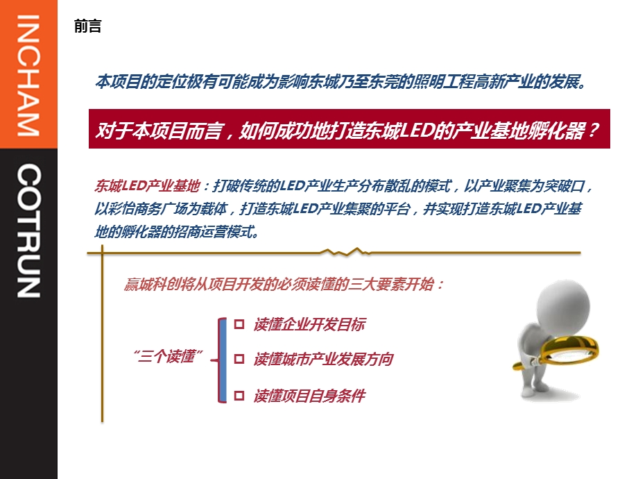 彩怡LED商业广场服务建议书.ppt_第2页