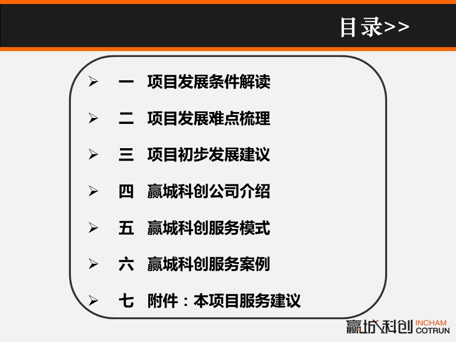 彩怡LED商业广场服务建议书.ppt_第3页