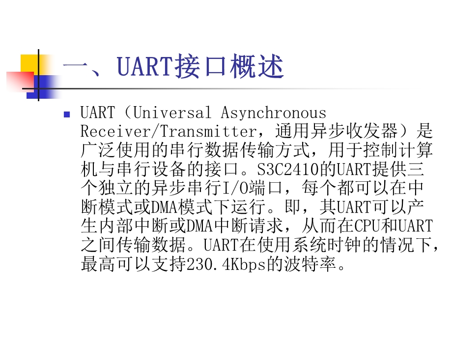 第五章 基于裸机的程序设计方法.ppt_第3页