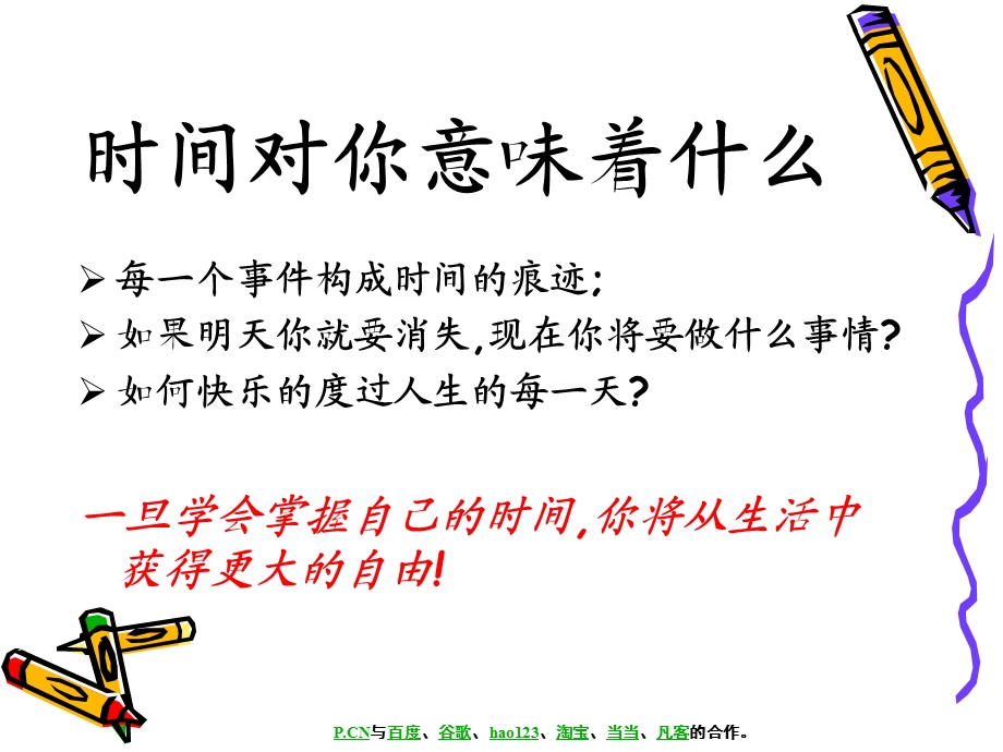 用好时间做对事.ppt_第2页