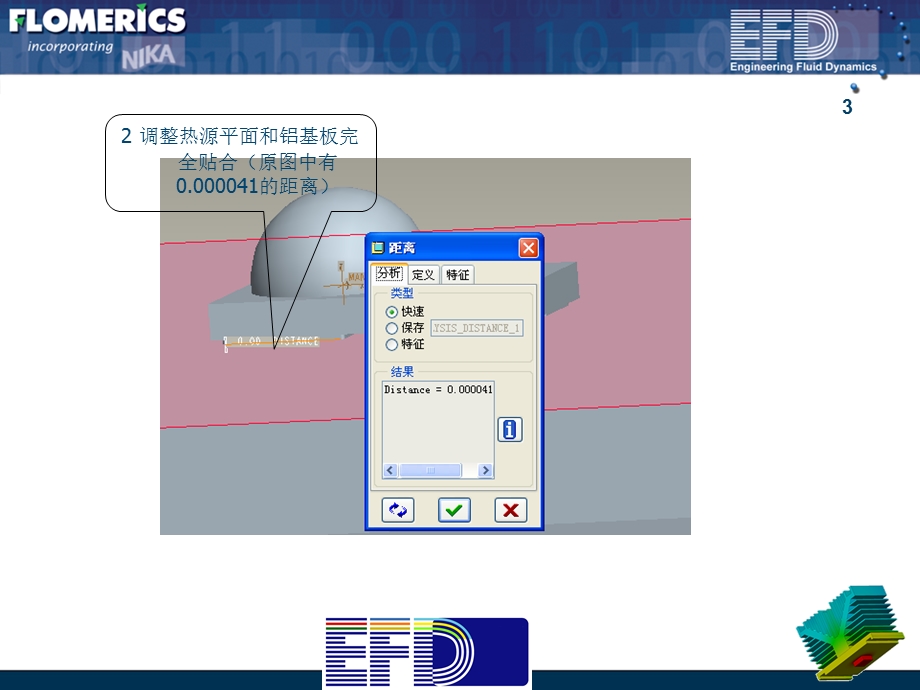 EFD_自然对流热分析教程.ppt_第3页