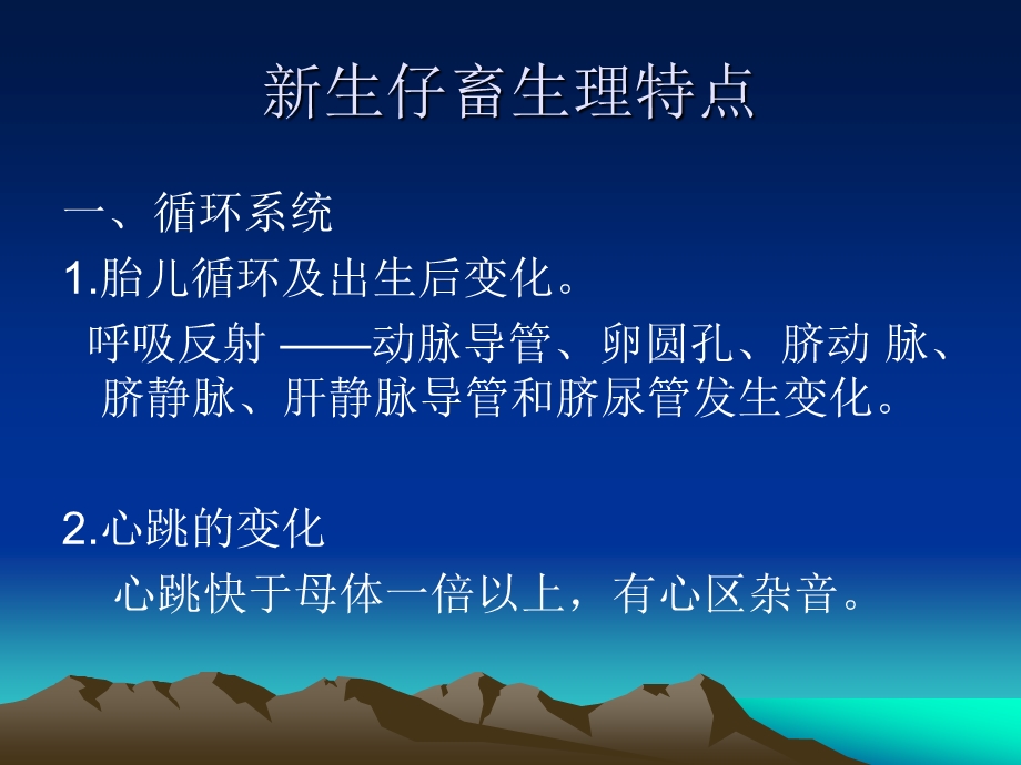 新生子畜疾病.ppt_第3页