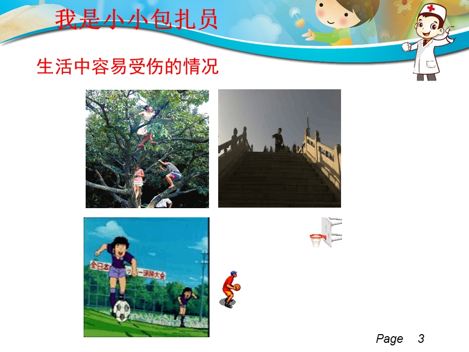 我是小小包扎员.ppt_第3页