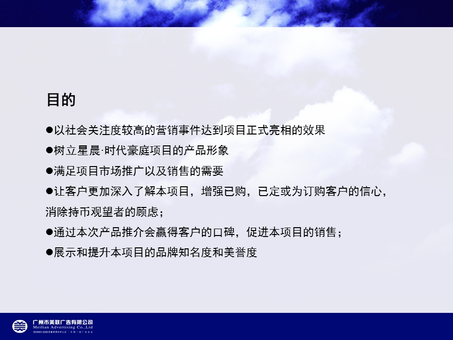 【广告策划PPT】星辰房地产推介会策划方案.ppt_第2页