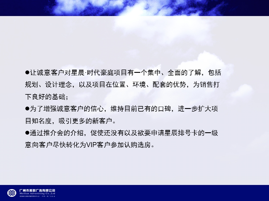 【广告策划PPT】星辰房地产推介会策划方案.ppt_第3页