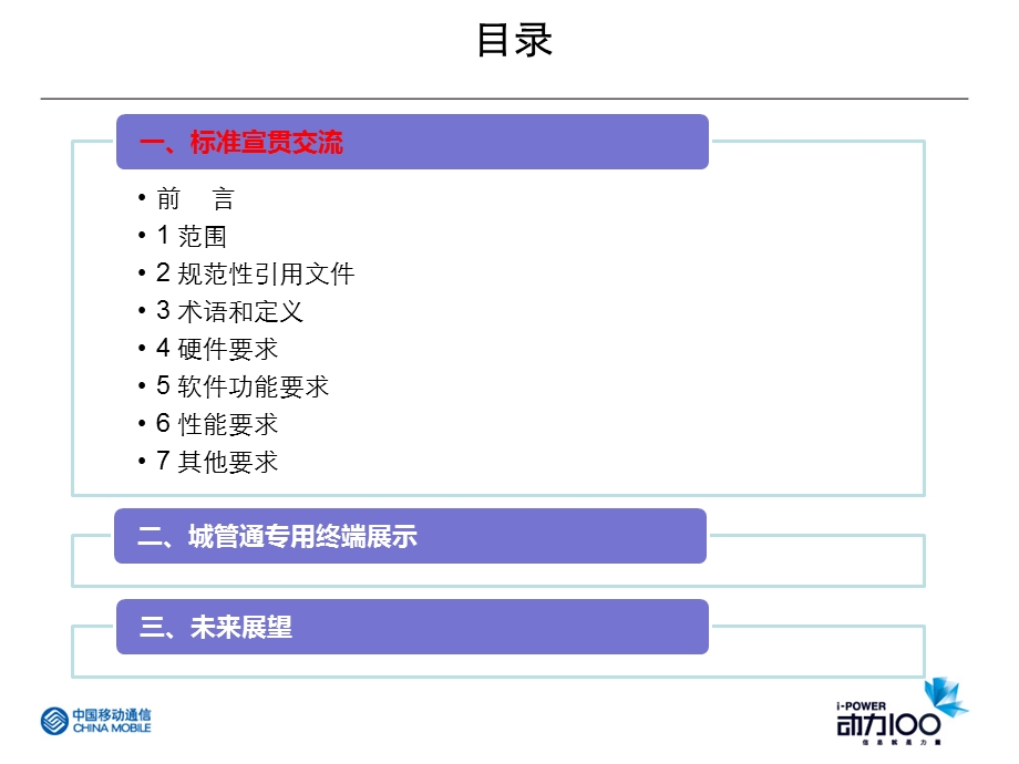 中国移动城管通业务标准培训.ppt_第3页