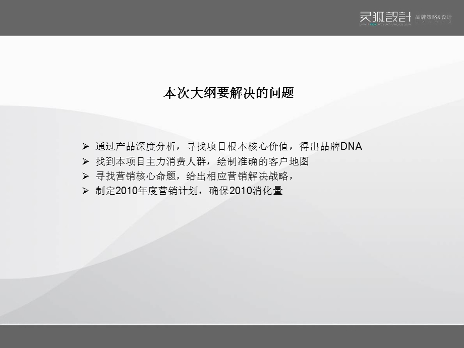 连云港东方之珠·左岸推广策划报告.ppt_第2页