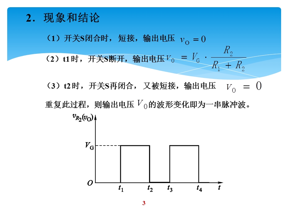 脉冲电路的产生和整形电路.ppt_第3页