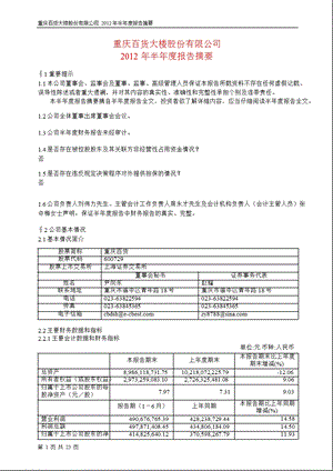 600729 重庆百货半报摘要.ppt