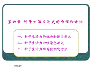 种子生活力测定的原理.ppt