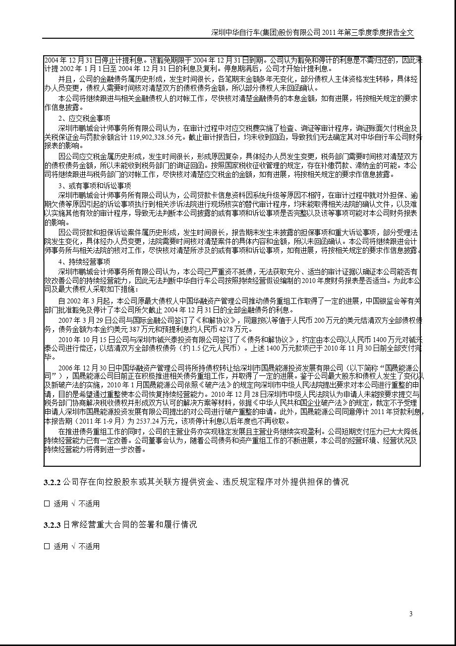 ST中华A：第三季度报告全文.ppt_第3页