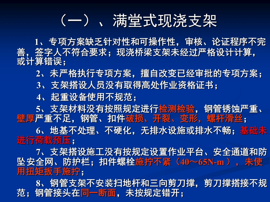 3桥梁现浇支架施工.ppt_第2页