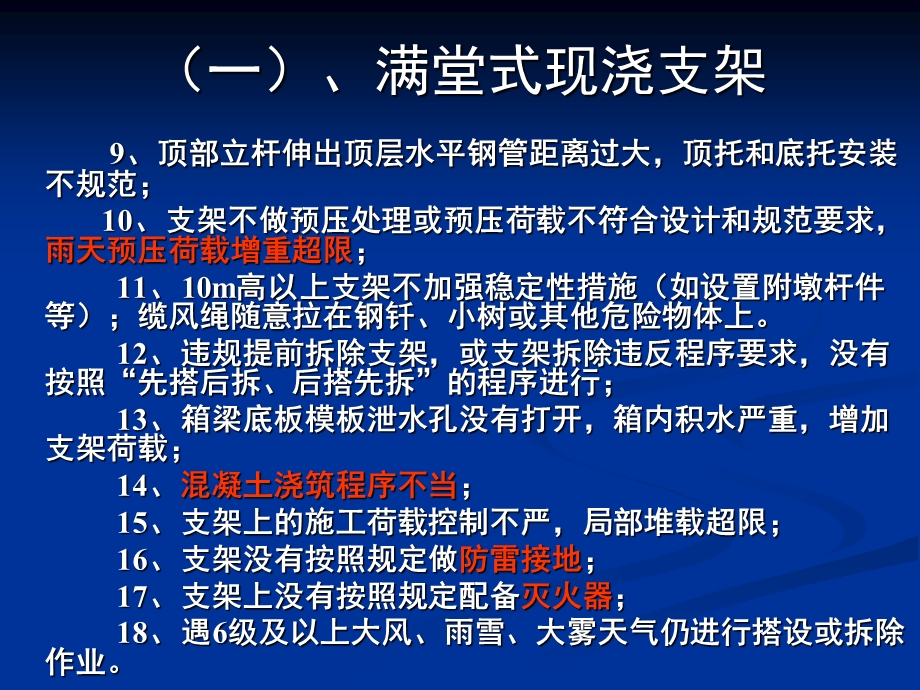 3桥梁现浇支架施工.ppt_第3页