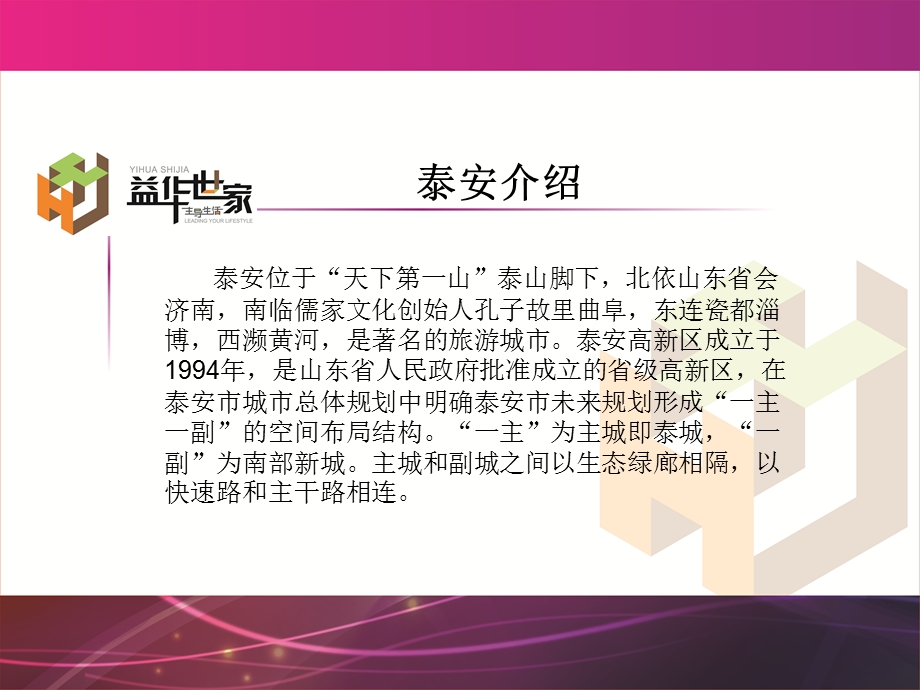 泰安益华世家家居介绍.ppt_第2页