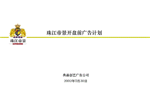 调整720开盘广告推广计划.ppt