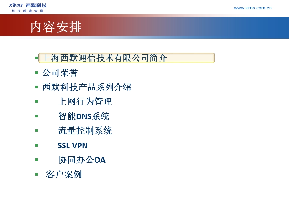 打造畅通、安全、健康的网络环境.ppt_第2页