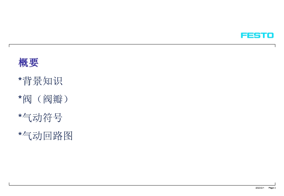 气动控制基础原理教程.ppt_第3页