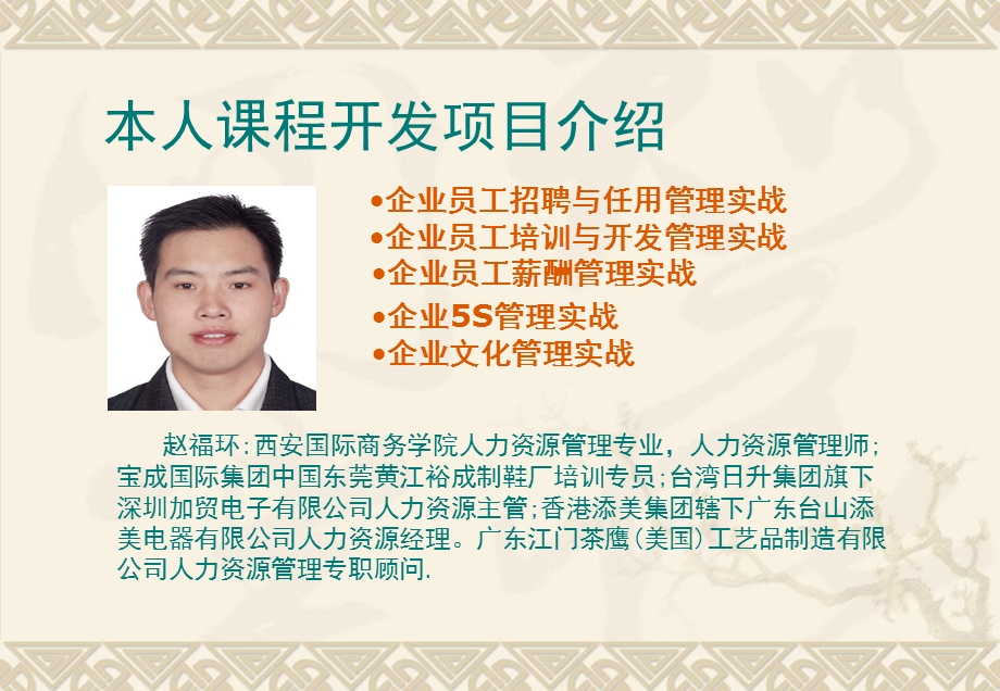 工作分析培训讲义.ppt_第2页