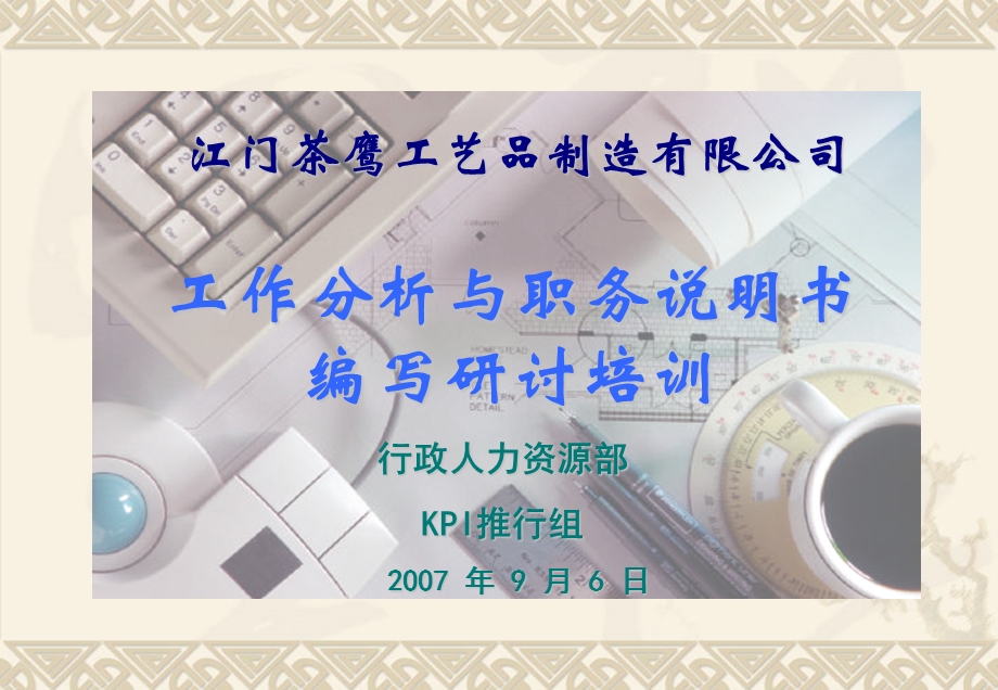 工作分析培训讲义.ppt_第3页