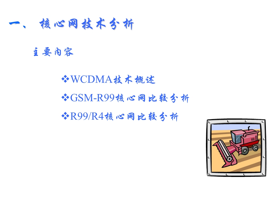 核心网建设技术交流.ppt_第3页