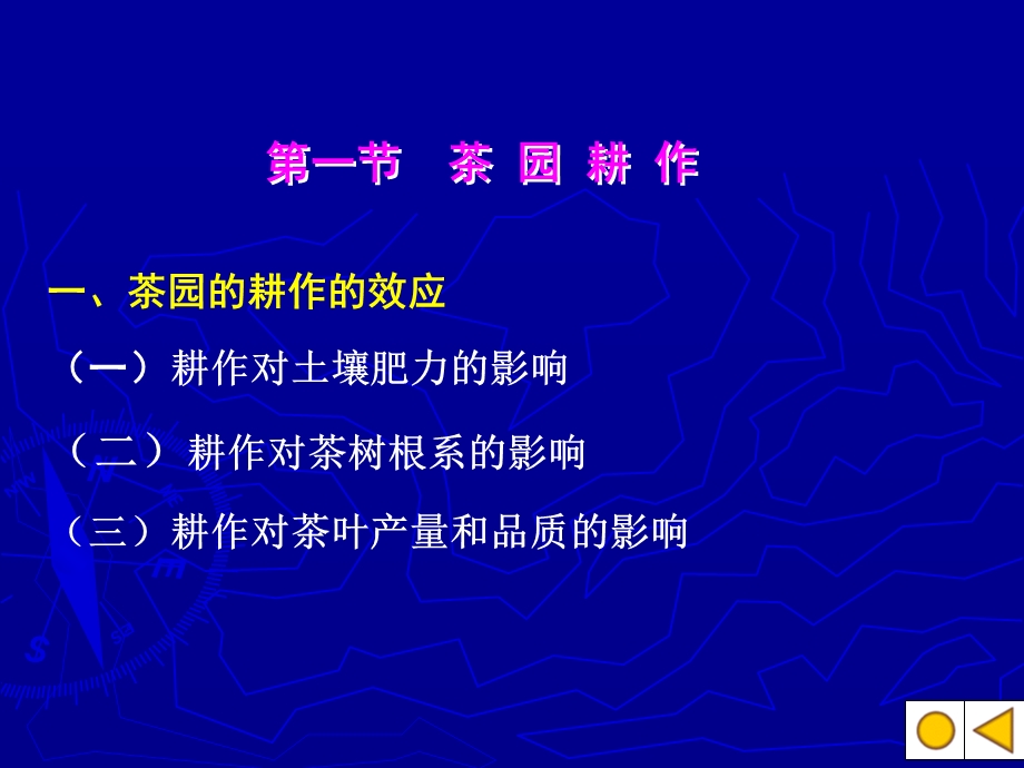 第六章茶园土壤管理1.ppt.ppt_第2页