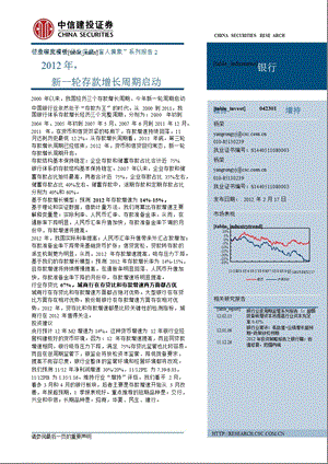 银行：新一轮存款增长周期启动0221.ppt