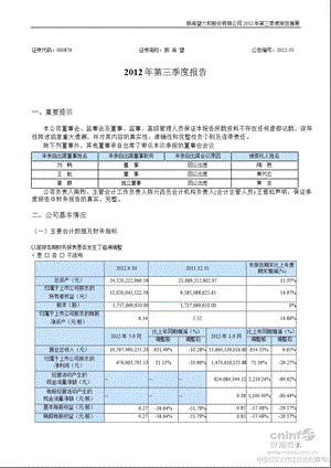 新 希 望：第三季度报告正文.ppt