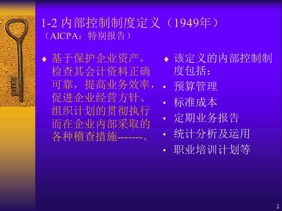 会计控制基本观念沿革与发展.ppt_第2页