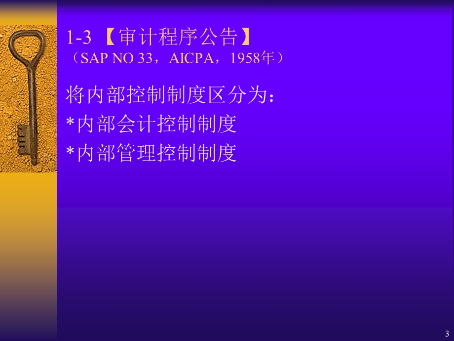 会计控制基本观念沿革与发展.ppt_第3页