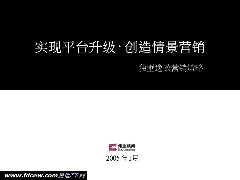 独墅逸致营销策略.ppt_第1页