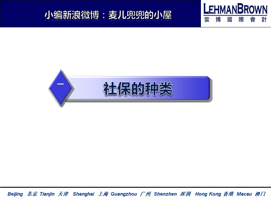 社会保险及公积金知识培训.ppt_第3页