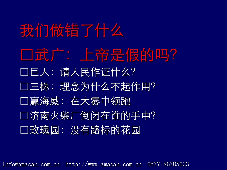 三普利管理顾问价值战略与企业核心能力塑造.ppt_第3页