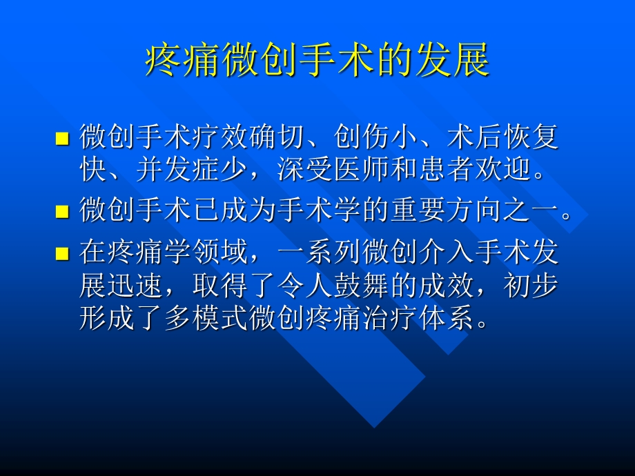 微创治疗新技术射频靶点热凝术.ppt_第3页