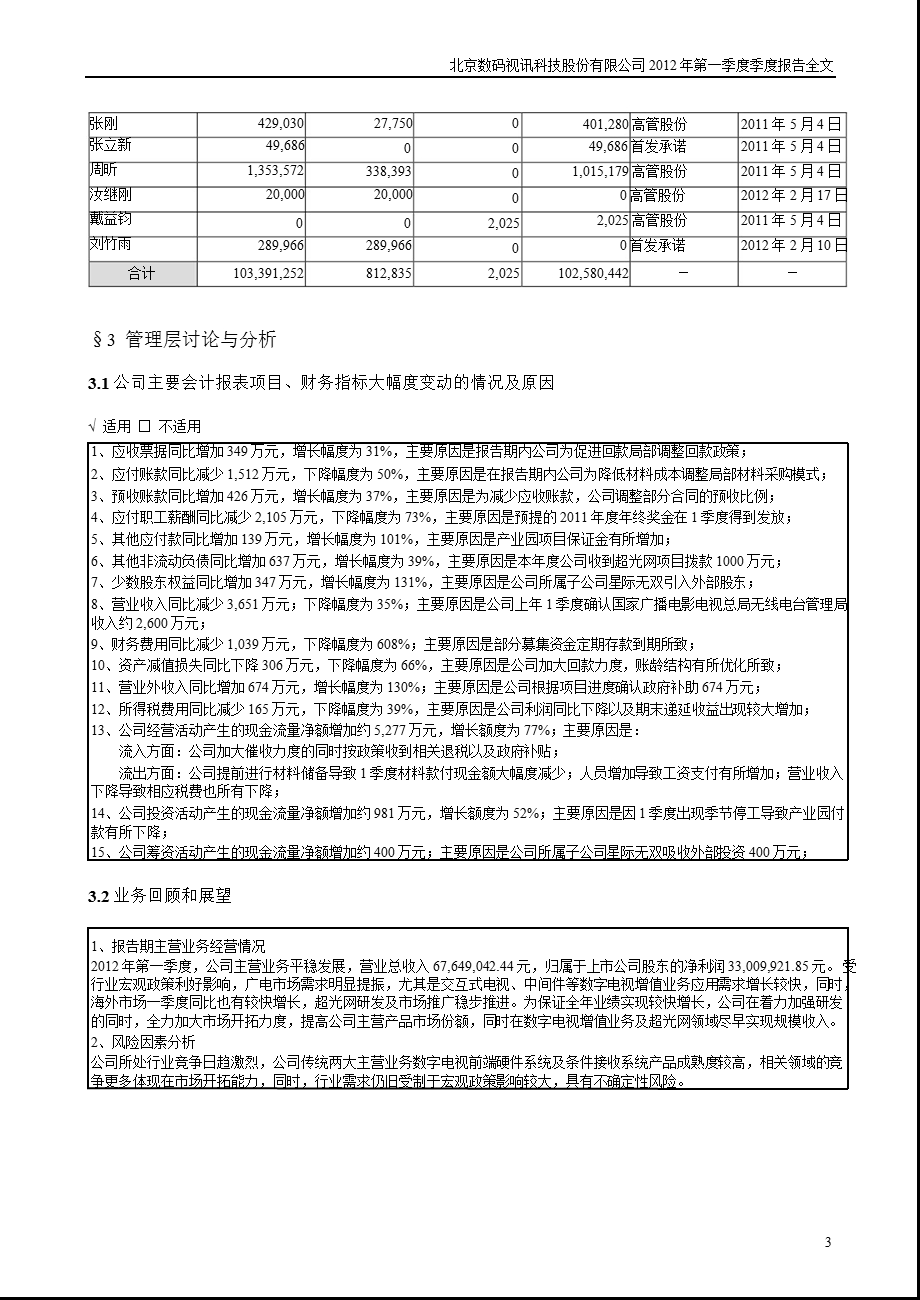 数码视讯：第一季度报告全文.ppt_第3页