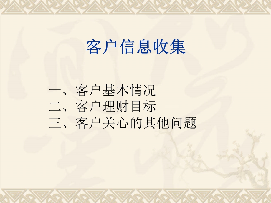 理财规划书.ppt_第2页