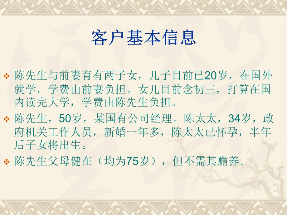 理财规划书.ppt_第3页