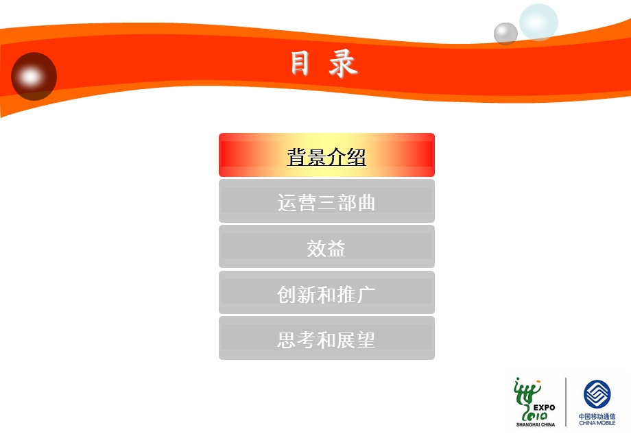 构建以客户为导向的深度运营模式案例上海公司.ppt_第2页