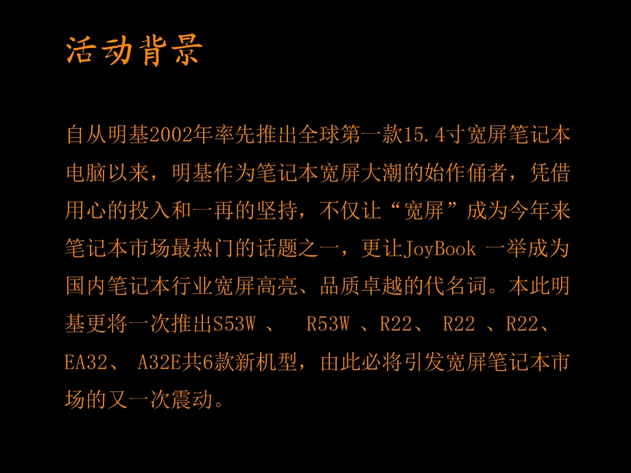 JOybk发布会.ppt_第2页