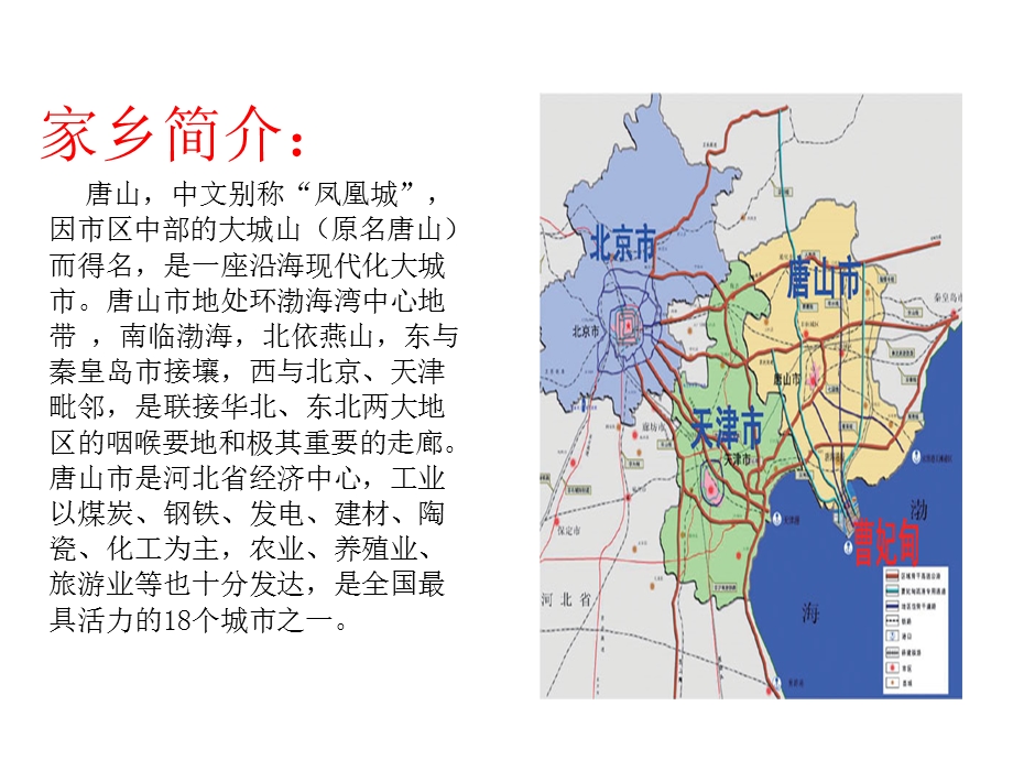 介绍家乡唐山幻灯片模版.ppt_第2页