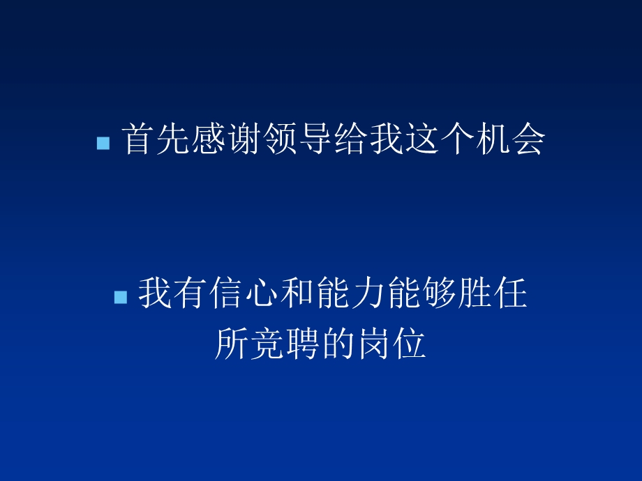 竞聘PPT(XXX)理化中心主任.ppt_第2页