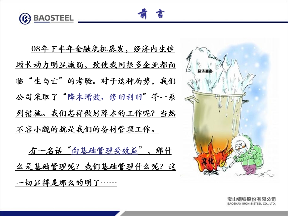 优秀自主管理JK课题（精） .ppt_第3页