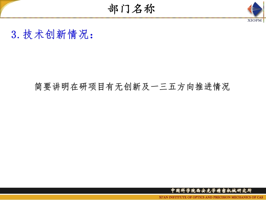 度研究室工作总结材料模板部门名称.ppt_第3页