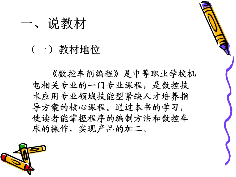 数控车ppt说课稿.ppt_第3页